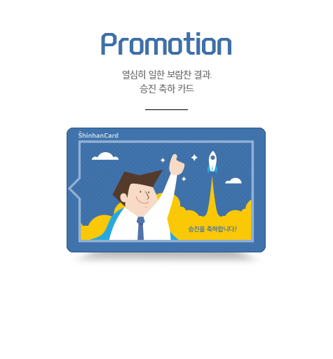 Promotion -    .   ī