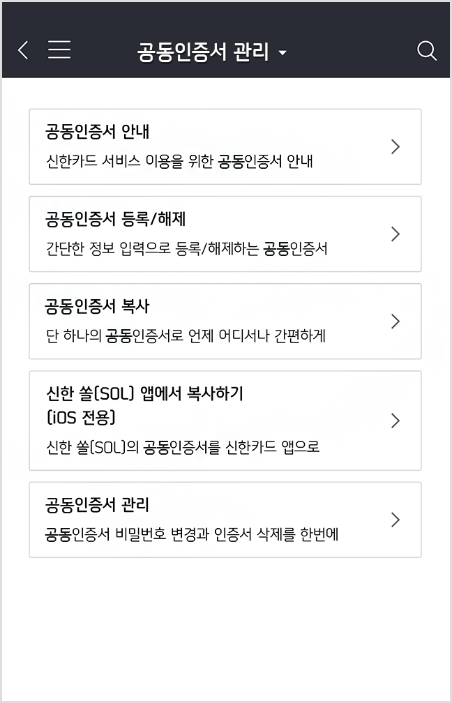 신한 쏠(SOL) 앱에서 복사하기(iOS 전용) 선택 관련이미지