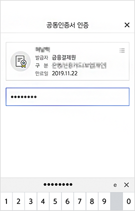 쏠(SOL) 앱 내 공동인증서 목록에서 인증서 선택 관련이미지