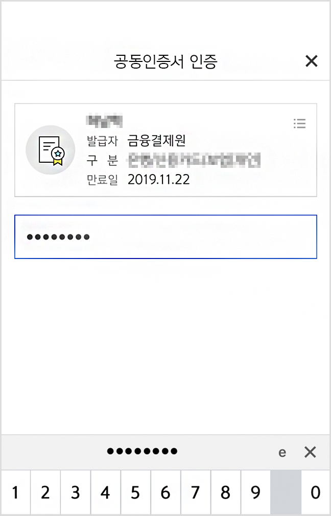 쏠(SOL) 앱 내 공동인증서 목록에서 인증서 선택 관련이미지