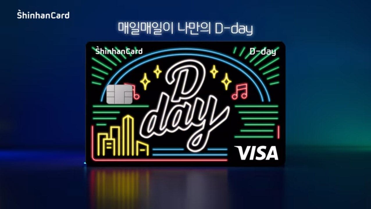 신한카드 D-day(갬성맞춤편) 비디오 썸네일 이미지