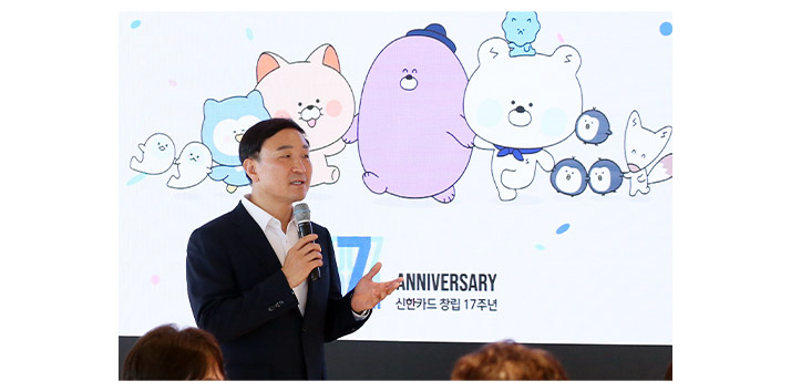 신한카드 창립17주년기념식