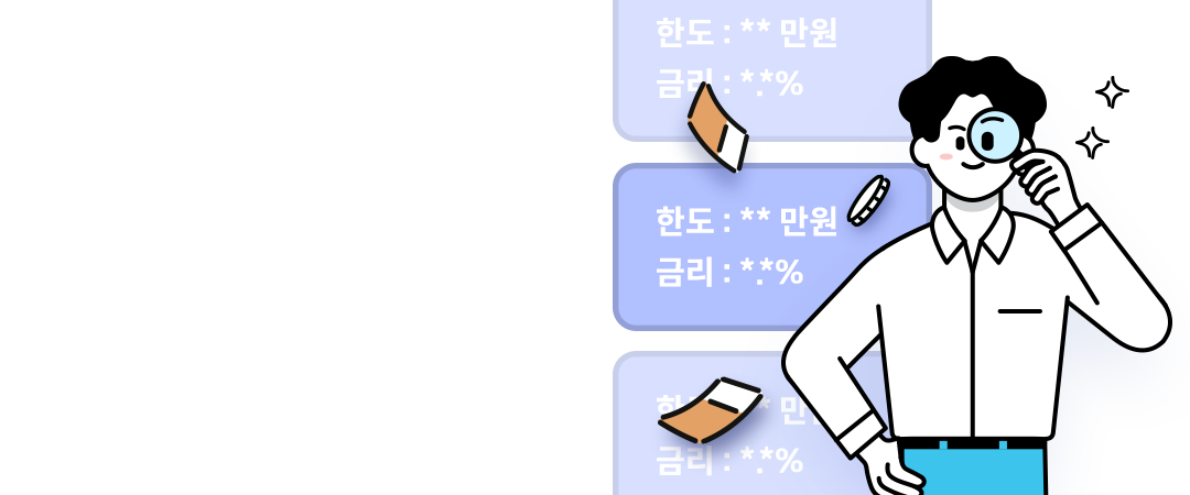 <span class='color_black'>대출비교 이벤트! <br>신한이 한달 이자를 지원해드려요!</span>