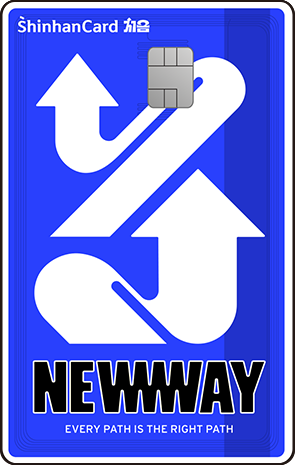 신한카드 처음 New Way 앞면