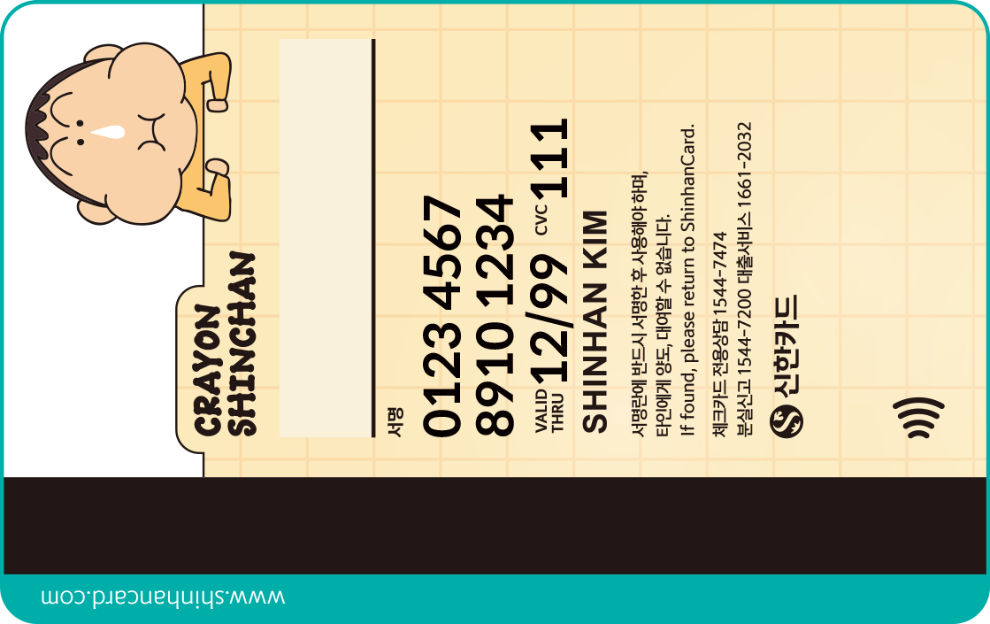 신한카드 Pick I 체크 캐릭터형(맹구) 뒷면