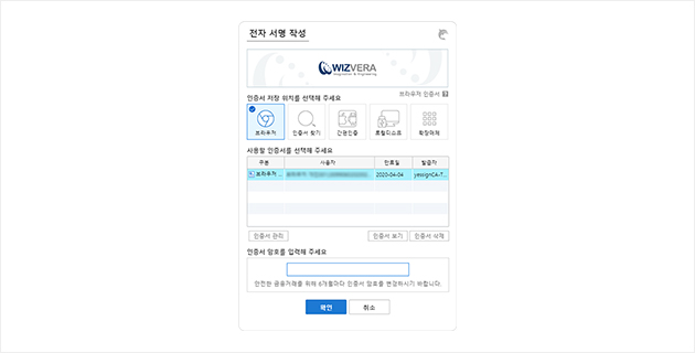 공동인증서 선택프로그램에서 브라우저인증서를 선택 후 비밀번호를 입력