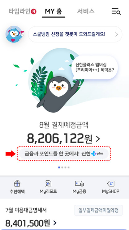 1. 신한페이판앱 로그인