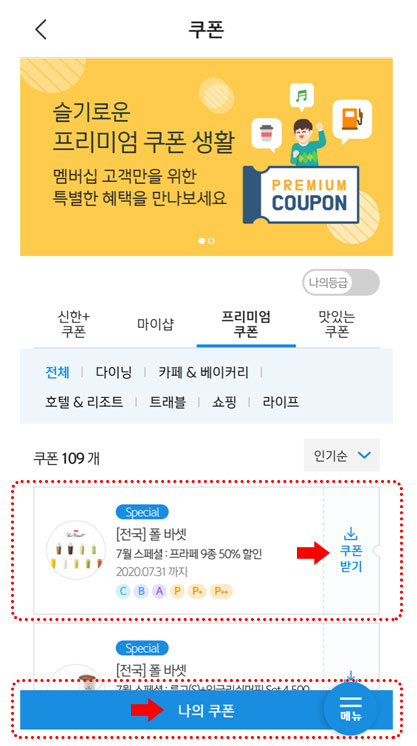 3. GS25 쿠폰 받기 > 나의쿠폰