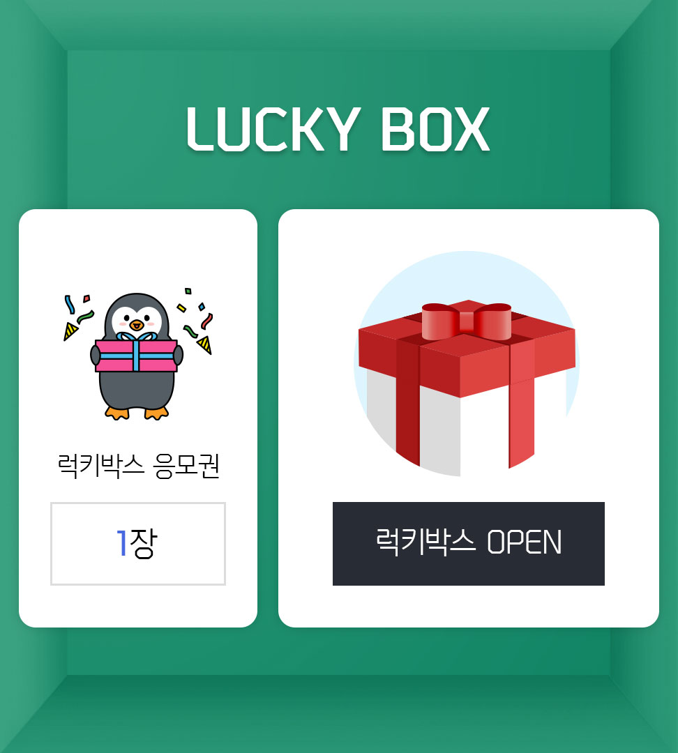 마이카 LUCKY BOX 이벤트 예시 이미지