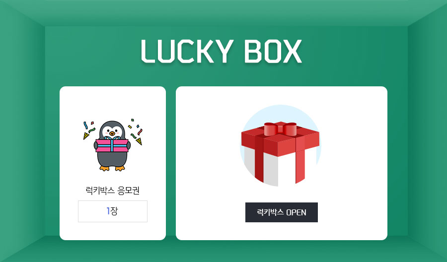 마이카 LUCKY BOX 이벤트 예시 이미지