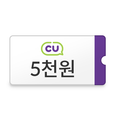 CU편의점 쿠폰 이미지