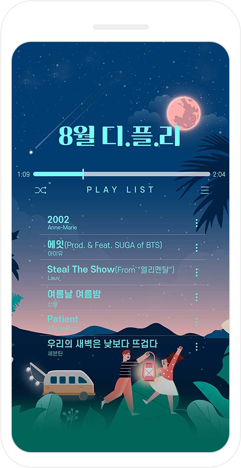 8월 디.플.리 플레이리스트