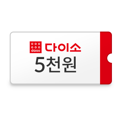 다이소 5천원권 쿠폰