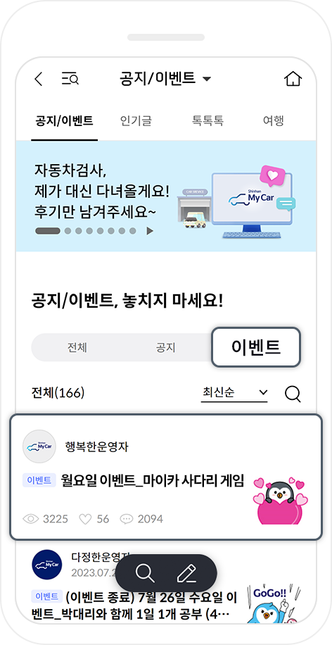 car뮤니티 공지 이벤트 핸드폰 화면