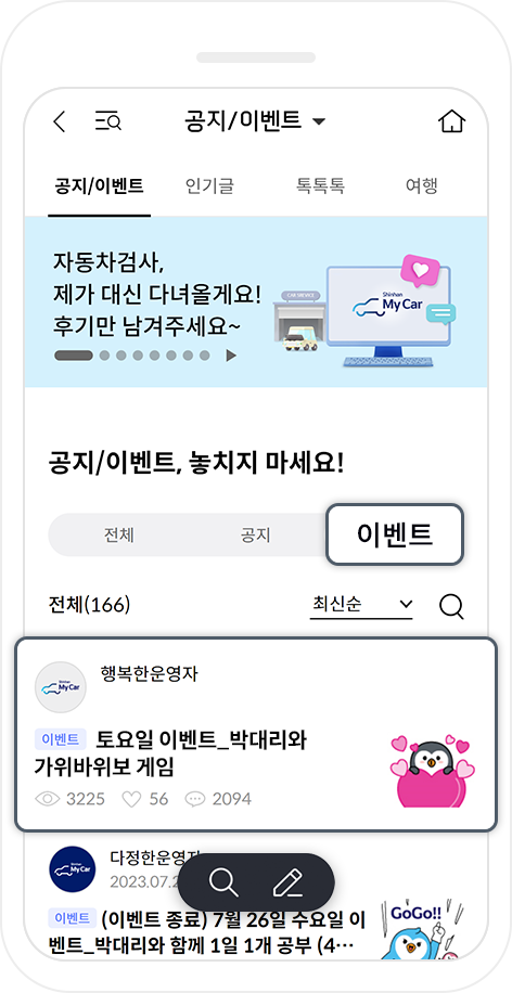 공지 이벤트 핸드폰 화면