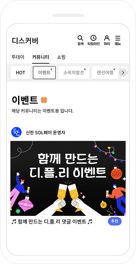 디.플.리 선곡 이벤트 참여하기 화면