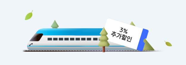 연한 초록색 배경에 나뭇잎들이 흩날리며 중앙에는 KTX 일러스트와 3%추가 할인 쿠폰이 배치되어 있다.