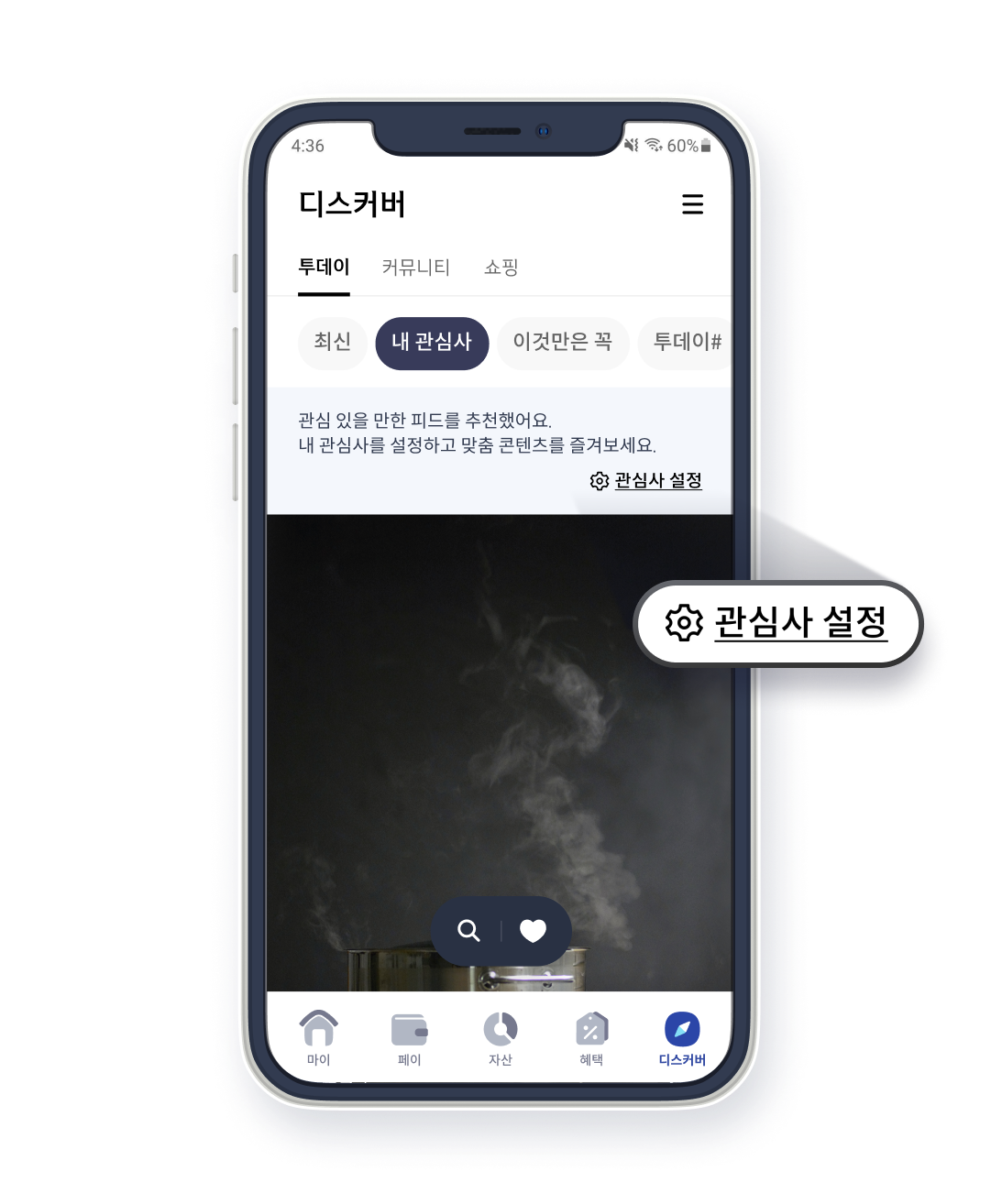 Tip 관심사 업데이트하기