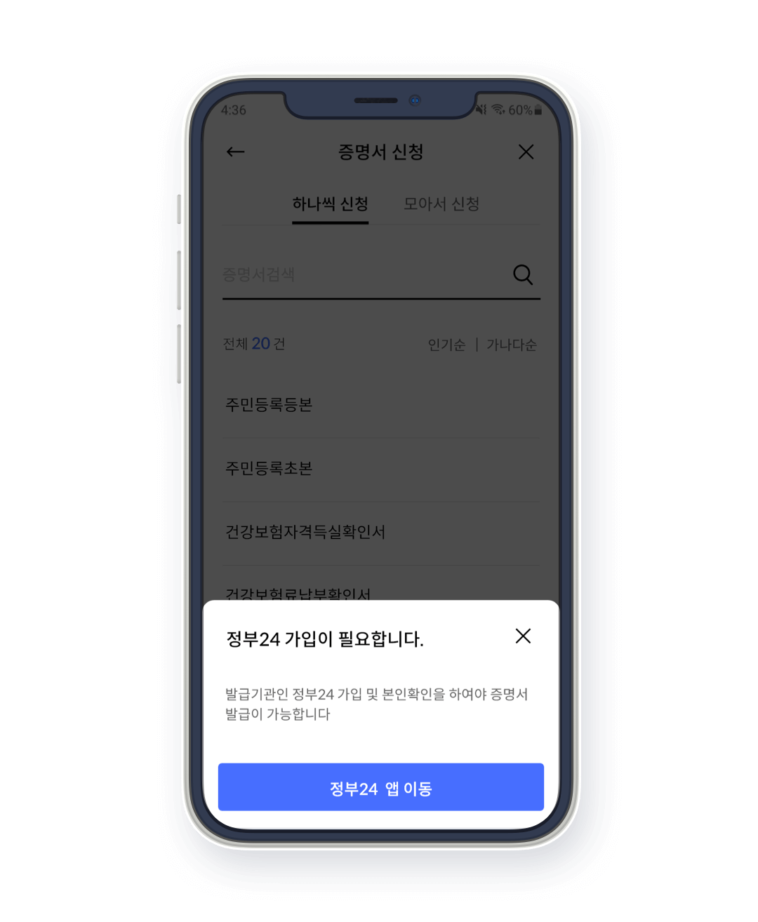 Tip. 정부 24 가입